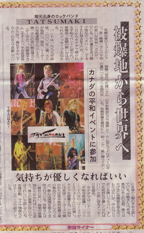 �픚�n���琢�E�ց@�J�i�_�̕��a�C�x���g�ɎQ���@�����ꂳ��̕��a�̑z�������E�ւƊg�����Ă���B���̈�u���󂯌p���n�����b�N�o���hTATSUMAKI���A�Q�Q������J�i�_�ŊJ����镽�a�C�x���g�ɏ�����A�픚�n�E����̊肢�����߂�ꂽ���b�Z�[�W��`����B